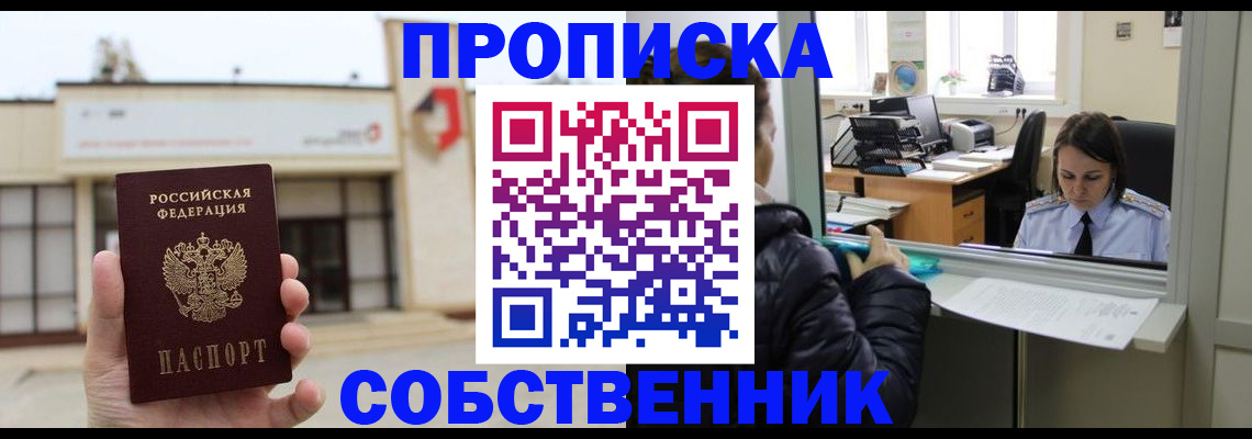 где прописаться в Краснодарском крае